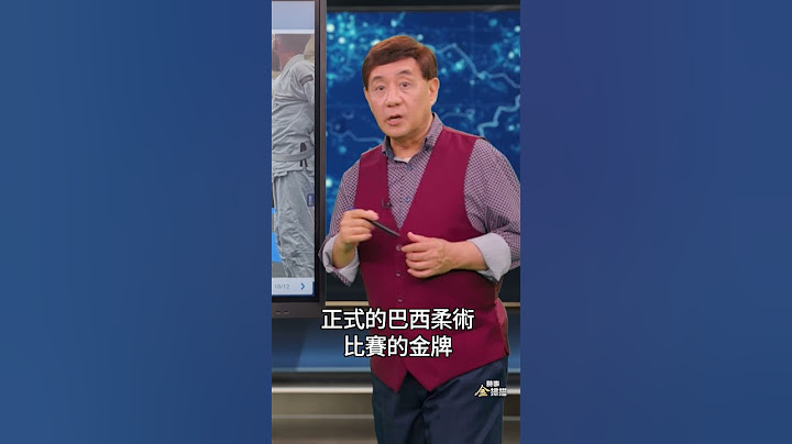 馬斯克對戰扎克伯格 街頭混混vs柔術冠軍｜#時事金掃描 #shorts - 天天要聞
