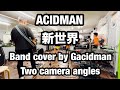ACIDMAN 新世界 Band cover by Gacidman
