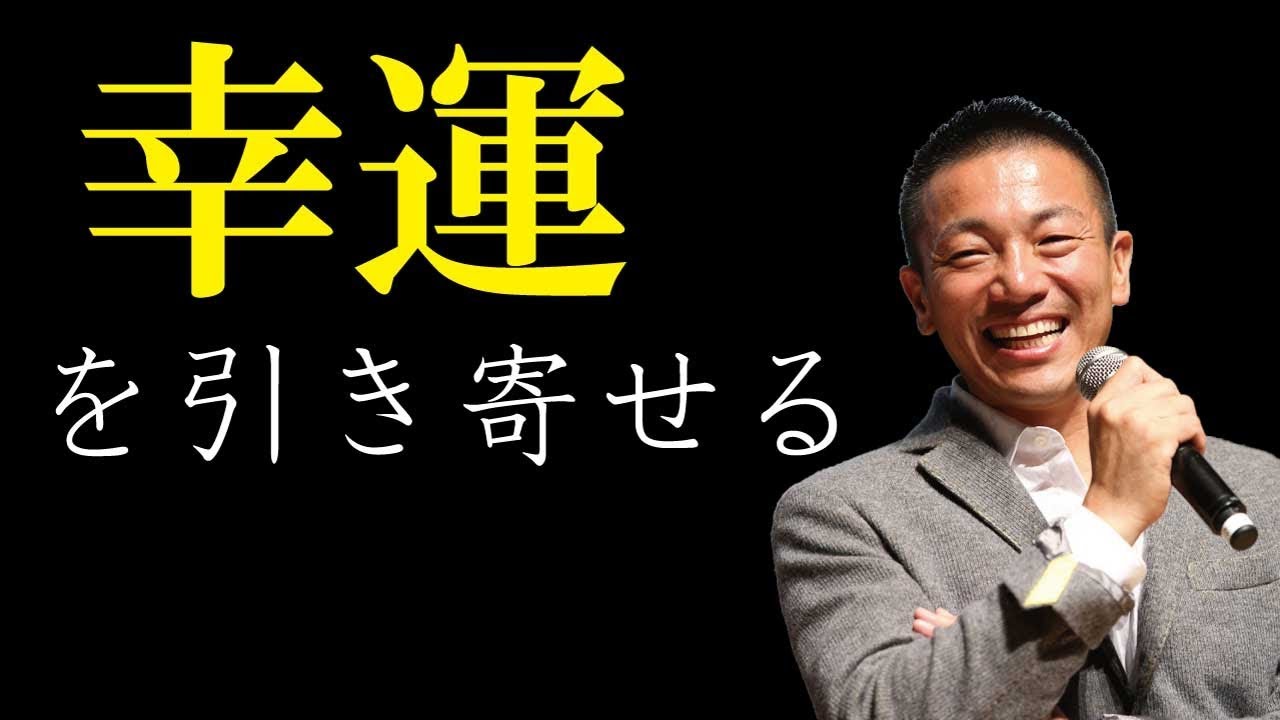 あらゆる強運を引き寄せる!運を引き寄せる人！金運・恋愛運・仕事運・開運