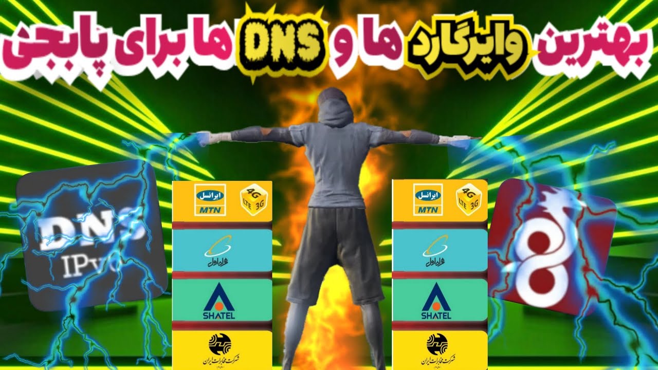 بهترین وایرگارد ها و DNS ها برای پابجی موبایل، بهترین ریجستر رو با این وایرگارد ها تجربه کنید،#پابجی