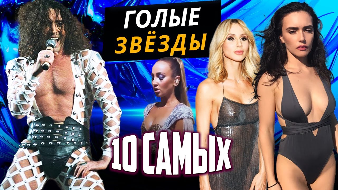 Голые Знаменитости Голые Знаменитости