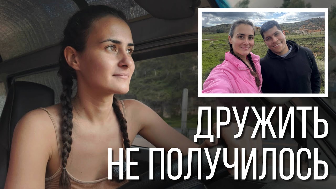 ЗНАКОМСТВО С КОЛУМБИЙЦЕМ И РАЗОЧАРОВАНИЕ / влог