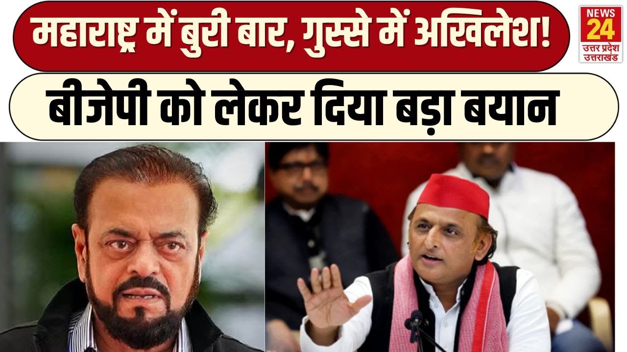 BMC Election में हार के बाद Akhilesh yadavका बड़ा बयान, 2 सीटों पर सिमटी पार्टी | Abu Azmi