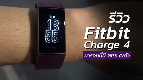 Fitbit charge hr ม อสอง สภาพ บาท 2559