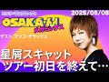 【公式】ミッツ・マングローブのOSAKA'ん!メガミックス #57