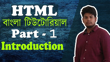 Introduction | HTML Bangla Tutorial - Part 1