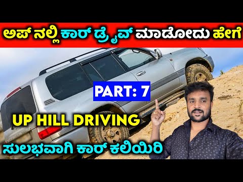 Automatic Car Driving In Kannada