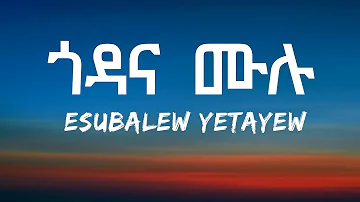 Esubalew Yetayew - Godana Mulu (Lyrics) Ethiopian Music | Zema Lyrics