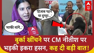 Nitish Hijab Controversy बरक ववद पर Cm नतश क इकर हसन न कय कह? Viral Video