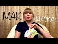 Метафорические карты, обучение. Методика «Маска».