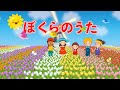 ぼくらのうた(おかあさんといっしょ) 歌:NEUTRINO(歌詞付き)