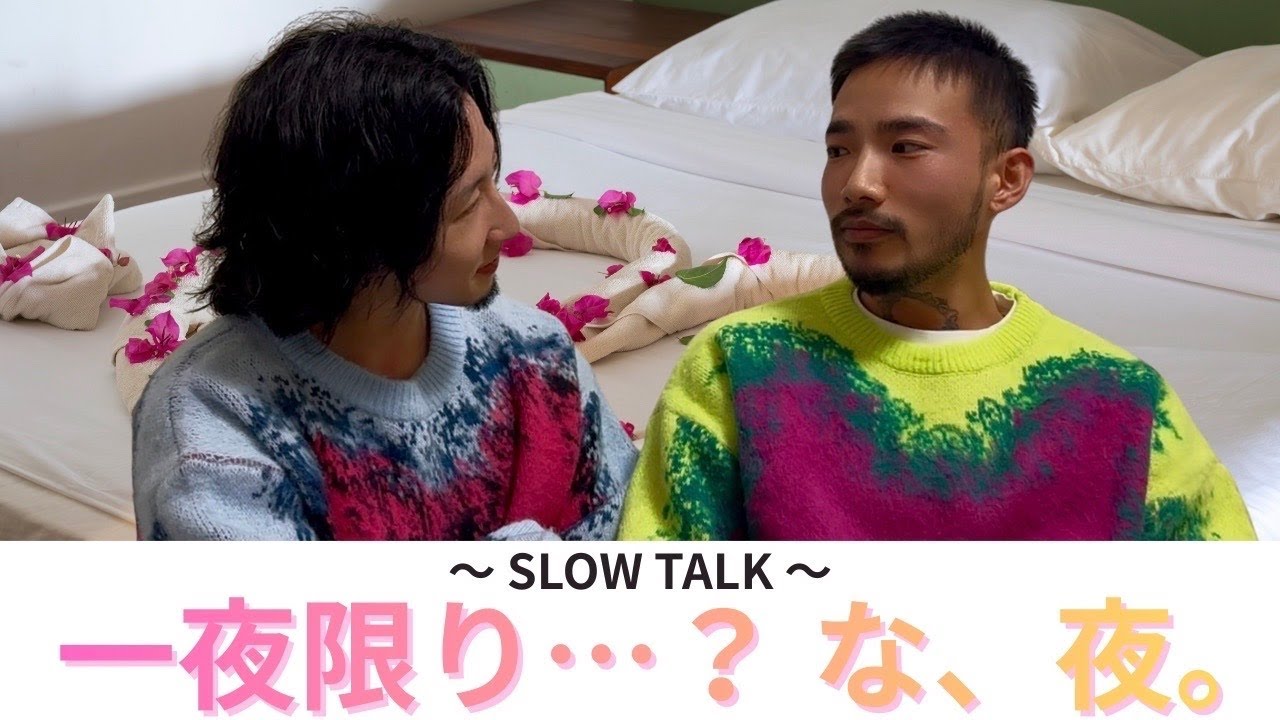 一夜限り…？な、夜。