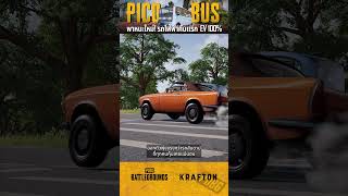 PUBG | Pico Bus รถพลังงานไฟฟ้า 100% ของพวกเรา