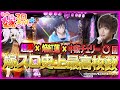 【ホール実戦】ありがとう、閃乱カグラ。【ティナの嫁スロさがし＋ #24(後半)】［パチスロ閃乱カグラ］［スロット］