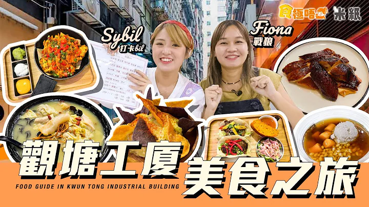 #米纸｜观塘工厦美食游｜观塘世一豉油鸡 港式沙嗲牛X墨西哥Fusion够惹味 私心分享米纸饭堂无味精花胶云吞米线 全人手制作超烟韧芋圆食到扮台妹讲国语 #食极唔肥 - 天天要闻