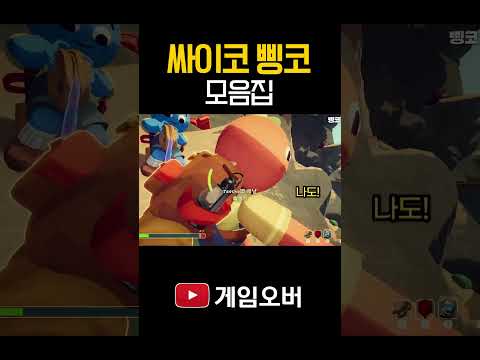 팀에 싸이코패스가 있다 #shorts
