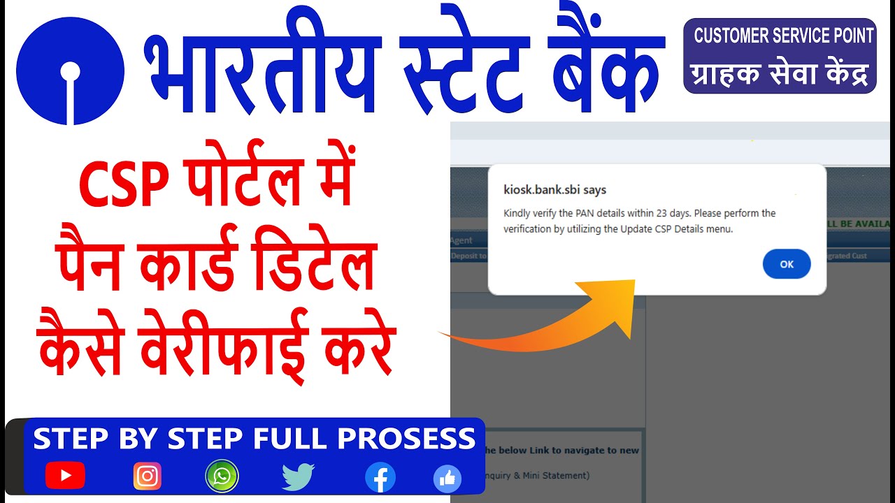 SBI CSP !! NEW Update !! Please Verify Your Pan Details Within 7 Days !! solution!!