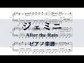 【ピアノ 楽譜】『ジェミニ』After the Rain