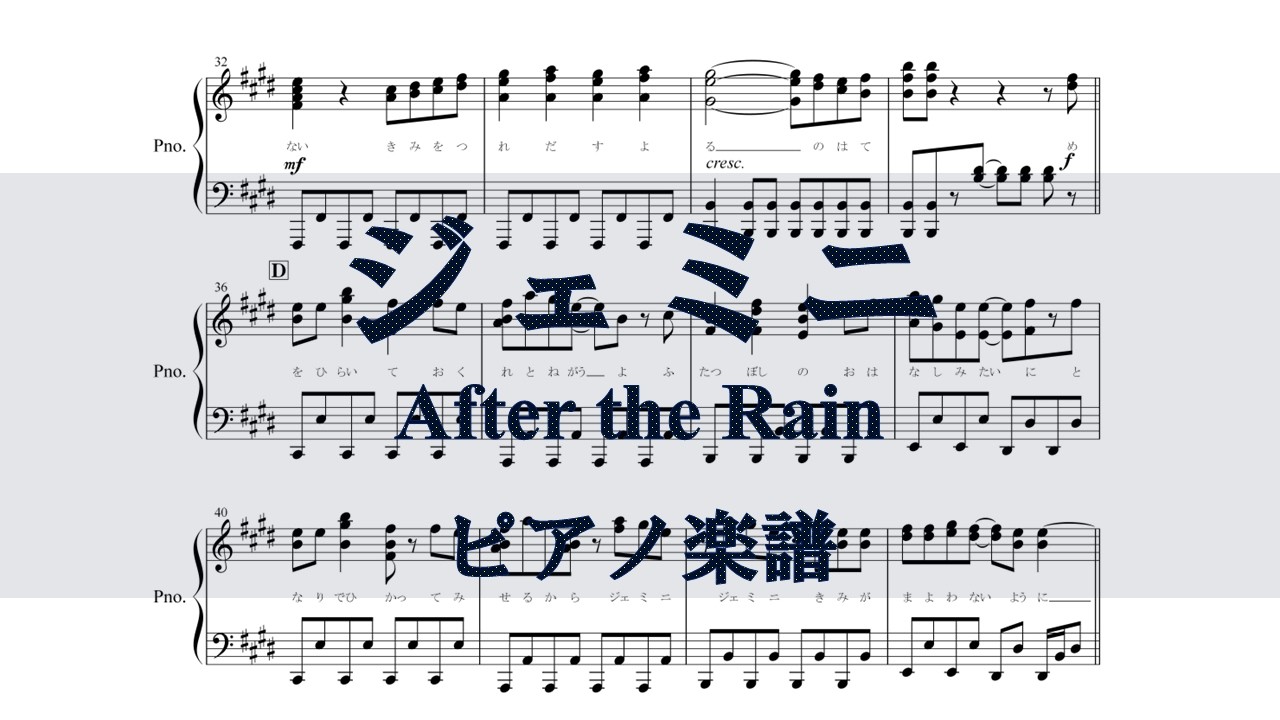 ピアノ 楽譜】『ジェミニ』After the Rain - YouTube