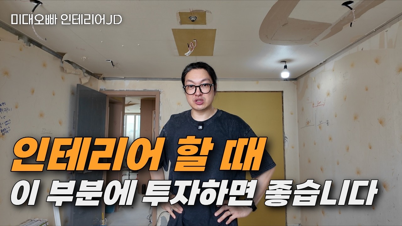인테리어비용 너무 올라가서 걱정이신 분들에게