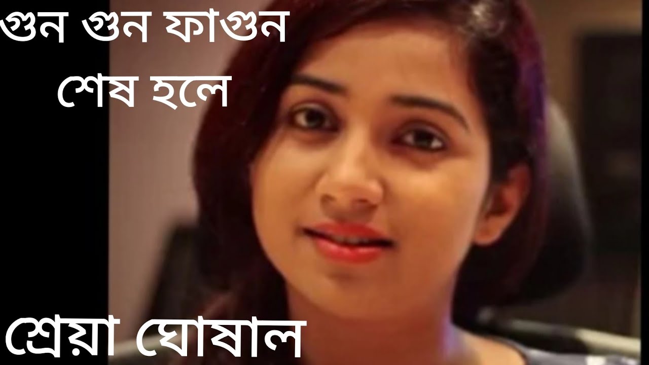 Gun Gun Fagun Ses Hole  Shreya Ghoshal  Bengali Music Album