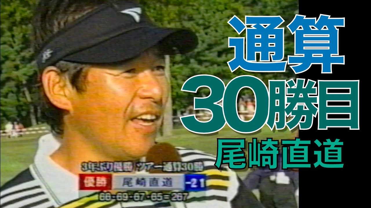 2003 ブリヂストンオープン 袖ヶ浦カントリークラブ  プレーオフは必見です！
