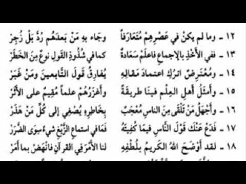 رائية الزنجاني في السنة بصوت محمد الشريف حويل
