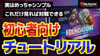 MTGルール解説】これを見れば流れが分かる！初心者のための「マジック