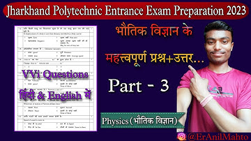 Jharkhand Polytechnic Entrance Exam Preparation 2023 | VVi Physics Question part 3 by #AnilMahto