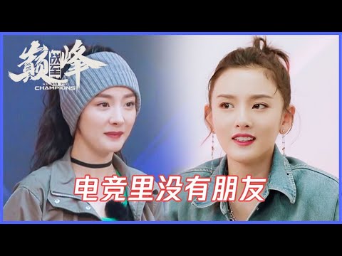 不愧是王者！游戏里的大幂幂也是霸气十足 |《战至巅峰 We Are The Champions》