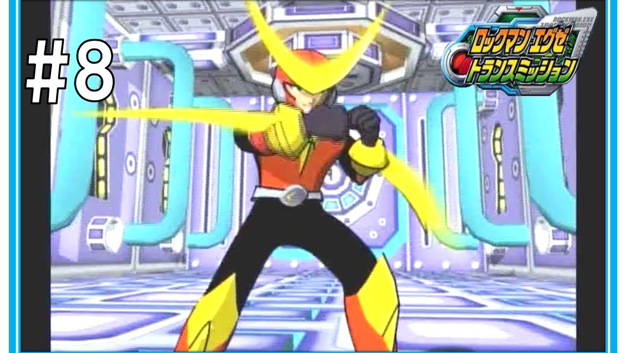 8 Vsクイックマン ロックマンエグゼ トランスミッション Youtube 8 Vsクイックマン ロックマンエグゼ トランスミッション Youtube