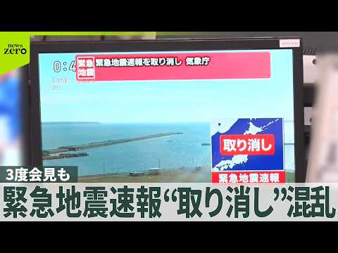 「緊急地震速報」で誤報、数分後に取り消し　気象庁がより詳細な説明…3度目の会見_10/17