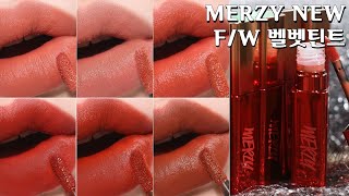 머지 NEW🍁 더 퍼스트 벨벳틴트 전색상발색 브라운레드립 가을틴트추천! FW MERZY korean lipmakeup[헮TV]