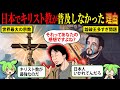 【実話】論破王ひろゆき越え?キリスト教が日本で普及しなかった理由【ずんだもん&ゆっくり解説】