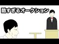 【アニメ】オークション
