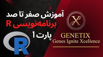 آموزش صفر تا صد کار با نرم افزار R | بخش اول | از نصب R و R Studio، تا اجرای اولین کد