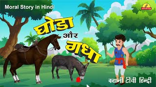 ghada or godha |  hindi kahani tv | kahani tv hindi | cartoon hindi | animation hindi