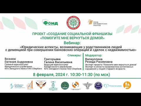 Юридические аспекты,возникающие у родственников людей с деменцией при совершении банковских операций