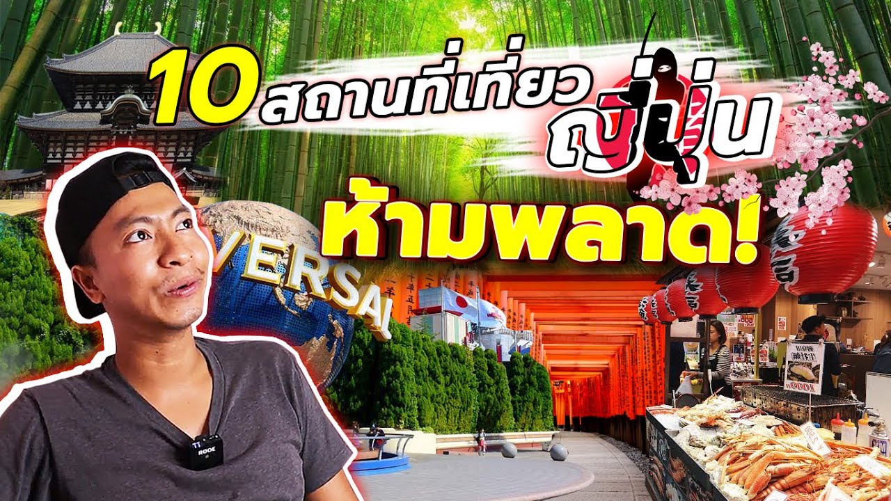 เที่ยวญี่ปุ่นเดือนไหนดี  New  รวม 10 สถานที่เที่ยวญี่ปุ่น ห้ามพลาด!