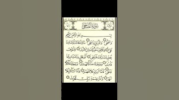 سورة الضحى عثمان مشعل الحداد #قرآن #قران_كريم