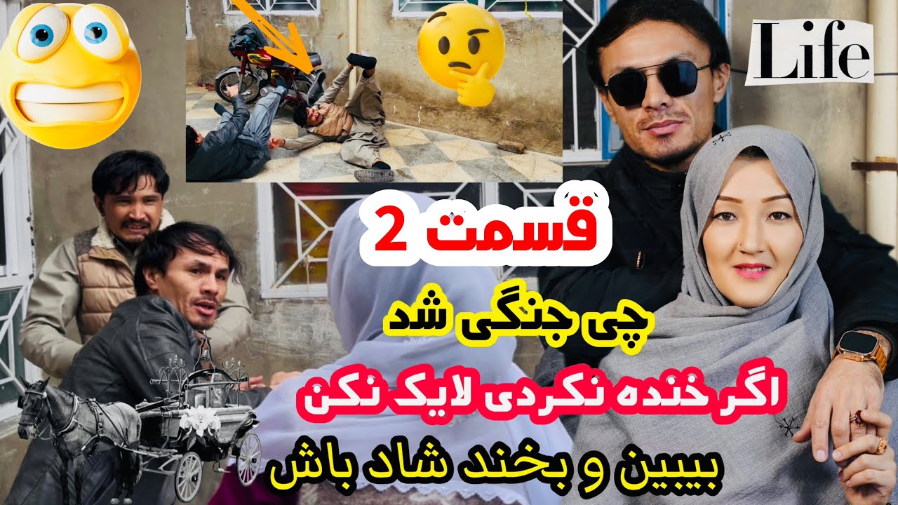 New Hazaragi Funny😂Video☆خنده دارترین ویدیوی که تا حالا میبینید#hazaragi #funnyvideo #funny #shorts 