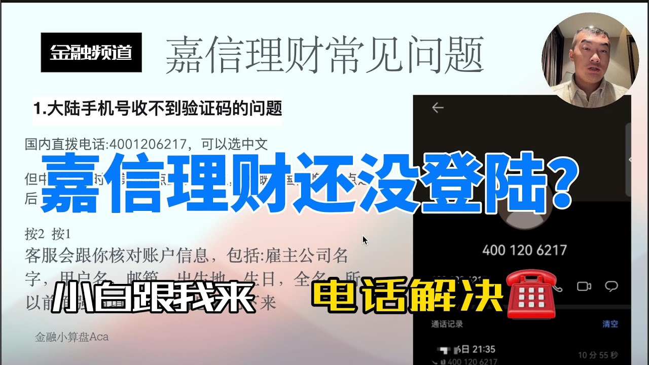 开嘉信账户被验证码卡住？一招搞定！中文客服电话+App授权教程｜金融小算盘20251225 #011 #投资教学#港美股终身免佣#稅務申報#減免稅率-  YouTube