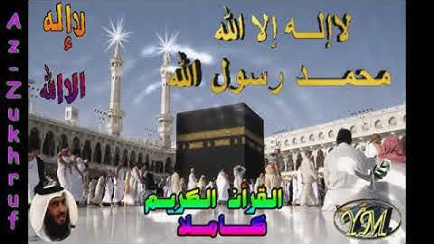 43 Az Zukhruf Ahmed Alajami سورة الزخرف احمد العجمي