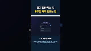 말귀 알아먹는 AI 투두앱 뚝딱 만드는 법 #gemini3 #antigravity