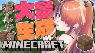 【Minecraft】泥レンガ大量生成計画【レイン・パターソン/にじさんじ】