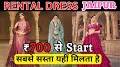 Video for PARTY FUNDA- The Rental Dress |Lehenga|Ball-Gown|Long-Tail|Western|Blazer|Suit|Sherwani|Pre-Wedding|Maternity|
