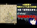 【超重要定跡】dlshogi「角換わり7九玉4五桂、先手勝ちです」水匠「まじ？？」【将棋AI水匠／たややん】