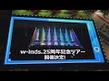【w-inds.】25周年記念ツアー「w-inds. 25th Anniversary Best Single LIVE TOUR 2026 “GOLDEN SINGLES”」SPOT映像