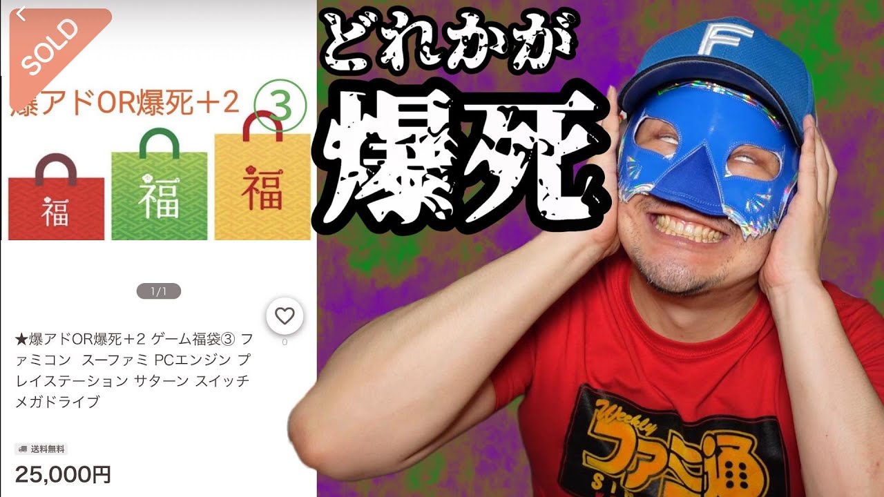 【ファミコン】2連続爆死中 paypayフリマで買った2.5万円の福袋で今回も爆発してしまうのか？