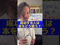 年収1000万以下は本を読むな#起業 #ビジネス #人生